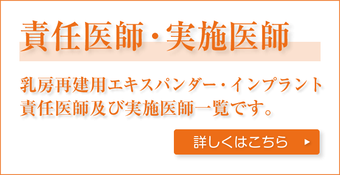 責任医師・実施医師