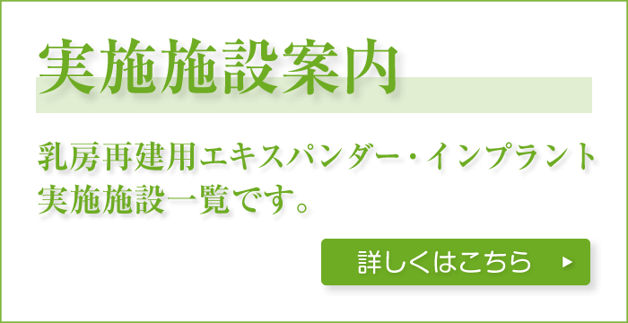 実施施設案内